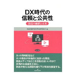 公共放送 民間放送