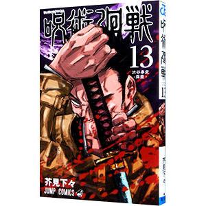 呪術廻戦 16／芥見下々 : ネットオフ ヤフー店 - 通販 - Yahoo