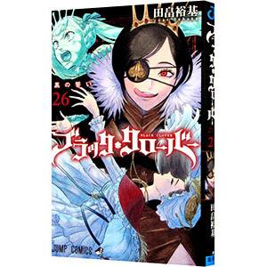 ブラッククローバー 26／田畠裕基