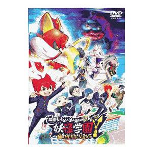 妖怪ウォッチdvd 映画の商品一覧 通販 Yahoo ショッピング