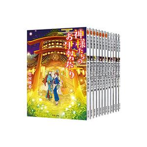 神様たちのお伊勢参り （全12巻セット）／竹村優希の買取情報