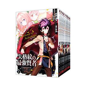 失格紋の最強賢者 〜世界最強の賢者が更に強くなるために転生しました〜 （1〜26巻セット）／肝匠＆馮昊（Friendly　Land）