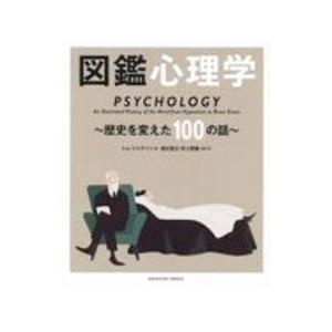 図鑑心理学／JacksonTom