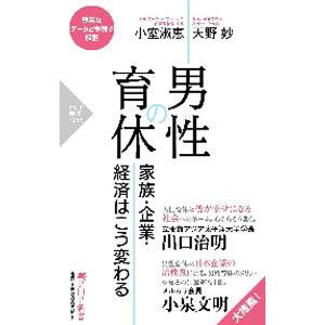 男性の育休／小室淑恵