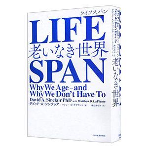 LIFESPAN／SinclairDavid A．