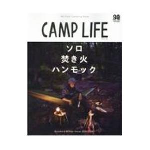 CAMP LIFE 2020−2021Autumn ＆ Winter ／山と溪谷社