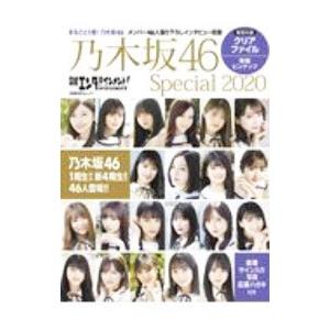 日経エンタテインメント! 乃木坂46 Special 2026【クリアファイル付き