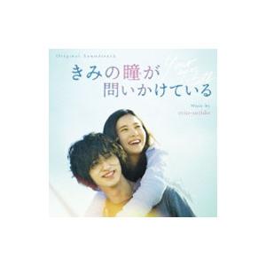 mio−sotido／「きみの瞳が問いかけてる」OST