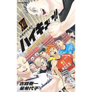 初回50 Offクーポン ハイキュー ショーセツバン Xiii 妖怪世代を追え 電子書籍版 著者 古舘春一 著者 星希代子 B Ebookjapan 通販 Yahoo ショッピング