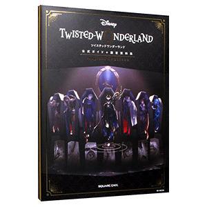 ツイステッドワンダーランド公式ガイド＋設定資料集Magical Archives／スクウェア・エニッ...