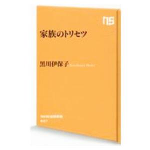 家族のトリセツ／黒川伊保子