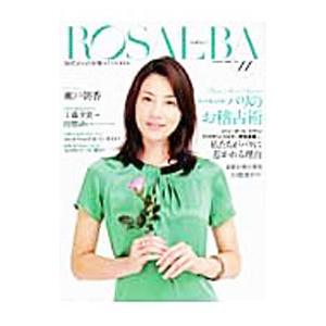 ROSALBA Summer 2008 Vol．11／美研インターナショナル