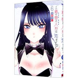 その着せ替え人形は恋をする　1〜15 全巻　福田晋一 tower_6846064