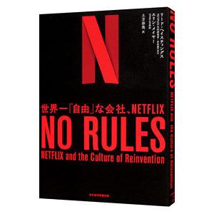 NO RULES／HastingsReed