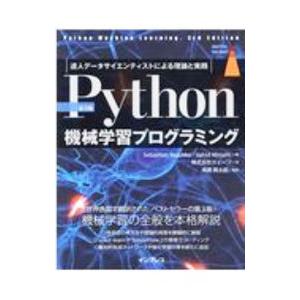 Python機械学習プログラミング／RaschkaSebastian