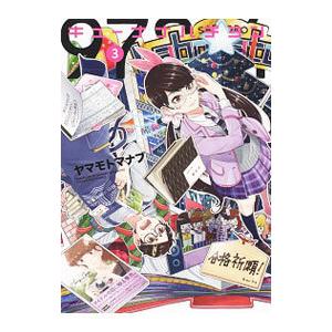 キューナナハチヨン 3／ヤマモトマナブ