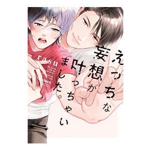 えっちな妄想が叶っちゃいました。／rasu