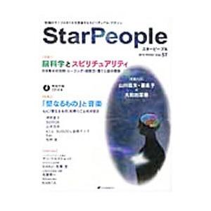 StarPeople 2015 Winter Vol．57／ナチュラルスピリット