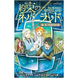 集英社（SHUEISHA） 新品 / 約束のネバーランド (1-20巻 全巻) 全巻