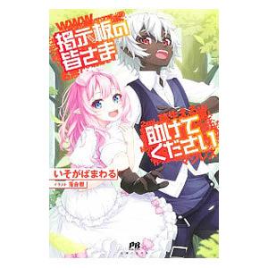 掲示板の皆さま助けてください／いそがばまわる