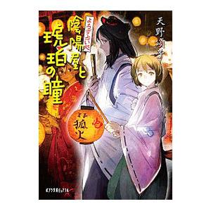 日本古灯器大観 日本古燈器大観【昭和6年/大型本】／石川芳次郎 編／照明学会 : 太田
