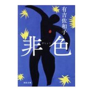 世界怪奇スリラー全集（5） 世界の怪奇スリラー / 中岡俊哉 中古