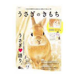 うさぎのきもち Ｖｏｌ．１／東京書店