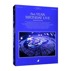 Blu-ray／8th YEAR BIRTHDAY LIVE DAY1・DAY2・DAY3・DAY4...