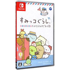 Switch／すみっコぐらし おへやのすみでたびきぶんすごろく