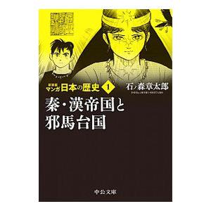 マンガ日本の歴史 38／石ノ森章太郎 : ネットオフ ヤフー店 - 通販