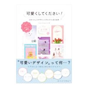 可愛くしてください！／Power Design