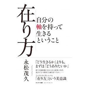 在り方／永松茂久の買取情報