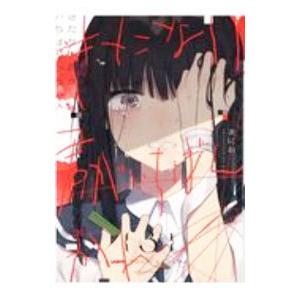 講談社 獣の奏者 【講談社文庫】 （全5巻セット）／上橋菜穂子