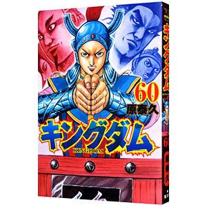 キングダム 64 レンタル落ち 中古 コミック Comic : Value Market