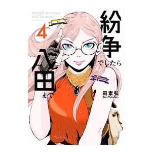 新品 / FX戦士くるみちゃん (1-9巻 最新刊) 全巻セット : 漫画全巻