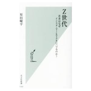 Z世代／原田曜平