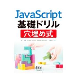 JavaScript基礎ドリル穴埋め式／GrodetAymeric