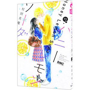 新品 / ハニーレモンソーダ (1-30巻 最新刊) 全巻セット : 漫画全巻