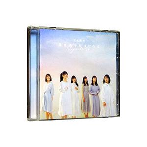 乃木坂46／僕は僕を好きになる