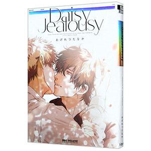 Daisy Jealousy／おげれつたなか