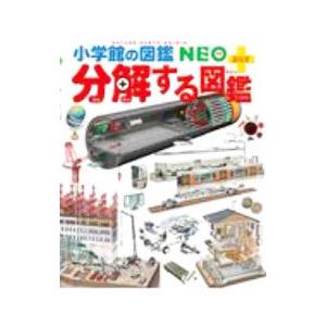 分解する図鑑／森下信