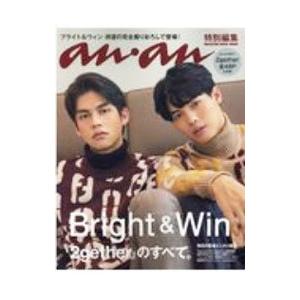『2gether』のすべて。 anan特別編集／マガジンハウス