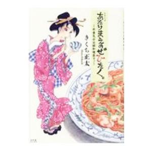 あたりまえのぜひたく。−外食気分は昭和喫茶で。−／きくち正太