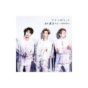 Sonar Pocket／80億分の1〜to you〜 初回限定盤A