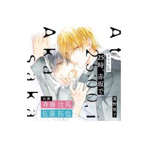 ボーイズラブ／25時、赤坂で