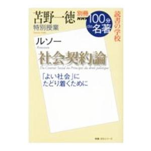 苫野一徳特別授業『社会契約論』／苫野一徳