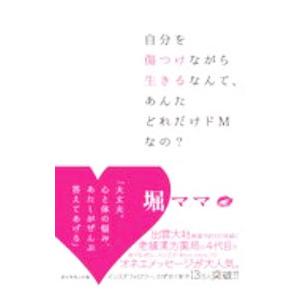 自分を傷つけるなんて、ドM？の買取情報