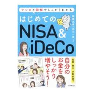 はじめてのＮＩＳＡ ＆ ｉＤｅＣｏ／頼藤太希｜ネットオフ ヤフー店