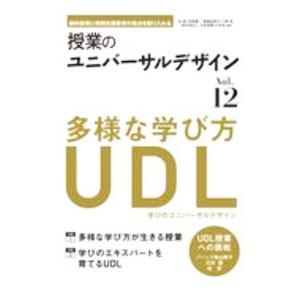 授業のユニバーサルデザイン Vol．12／桂聖