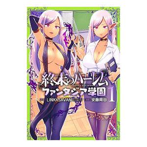 終末のハーレム ファンタジア学園 1 安藤岡田 ネットオフ ヤフー店 通販 Yahoo ショッピング